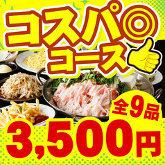 酔っ手羽 新橋店のコース写真