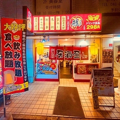 地鶏海鮮居酒屋 雅 草加店の外観1