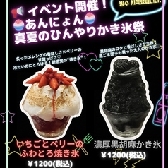 韓国料理専門店 ANNYON アンニョンの特集写真