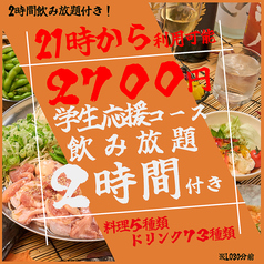 うらやましか 多摩センター店のコース写真