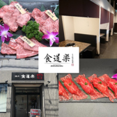 もみ込み焼肉食道楽 本庄店の詳細