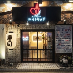 個室スシサカバエイトキッドの写真3