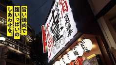 焼肉 神戸十四屋（Jyucy-ya）元町本店 の外観1