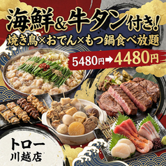 トロ一 川越店のコース写真