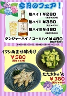 番屋小屋、毎月お得なコクチ！