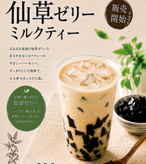仙草ゼリーアイスミルクティー