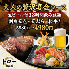 トロ一 川越店のコース写真