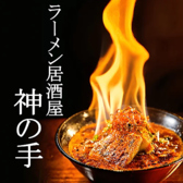 神の手　中野の写真