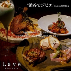 ジビエ×ビストロ　Laveのおすすめ料理2