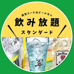 炭火酒場 ばんばん 徳島秋田町店のおすすめドリンク1