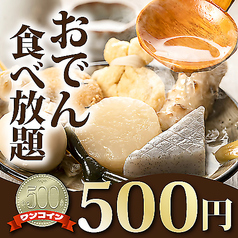 個室居酒屋 DENDEN でんでん 札幌駅前店特集写真1
