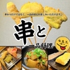 串なごみの写真