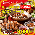 四川 餃子中華バル PAO2 梅田東通り店のおすすめ料理1