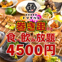 とり酒場 新橋店のコース写真