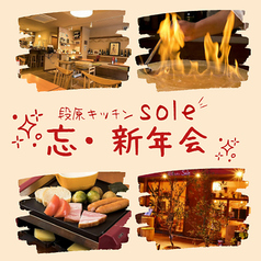 段原キッチンSoleのコース写真