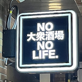 酒場 ニュー百ちゃんの写真