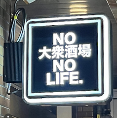 酒場 ニュー百ちゃんの写真