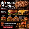 Rockaway BurgerのURL1