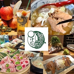 大衆酒場 げっとらのコース写真
