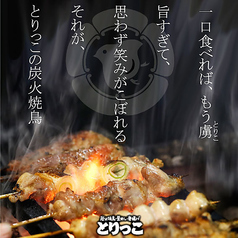 とりっこ 今治店の写真