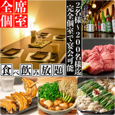 餃子のふじさん 仙台国分町店の写真