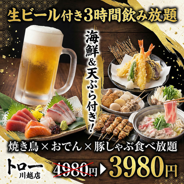 トロ一 川越店のおすすめ料理1