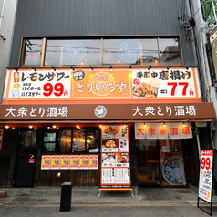 とりいちず 京都西院店の外観1