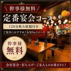旨辛麻辣専門店サカホンキッチンのコース写真