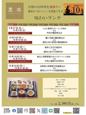 新潟グランドホテル 中国料理レストラン 慶楽のコース写真