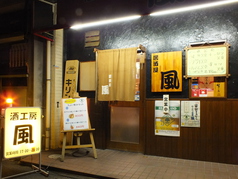居酒屋 風の雰囲気1