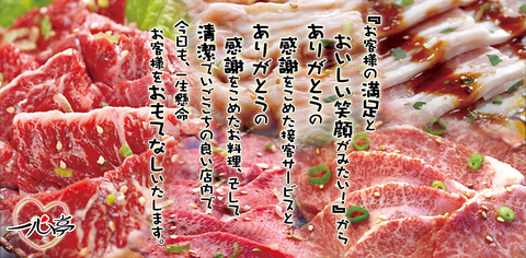 一心亭 函館広野店 函館市その他 焼肉 ホルモン ネット予約可 ホットペッパーグルメ 一心亭 函館広野店 函館市その他 焼肉 ホルモン ネット予約可 ホットペッパーグルメ