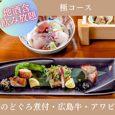 料理や 万ぷくのコース写真