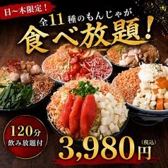 東京もんじゃ 月島亭　大曽根駅店のおすすめ料理1