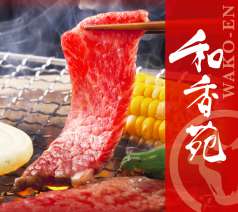 寿し和 和香苑の特集写真