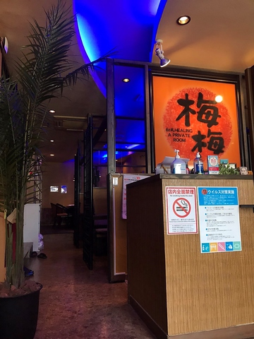 和風healing A Private Room 梅梅 豊見城 居酒屋 ネット予約可 ホットペッパーグルメ