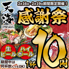 天海 てんかい 津駅前店の写真