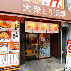 とりいちず 京都西院店の外観2
