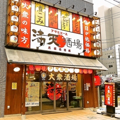 満天酒場 南行徳店の雰囲気3