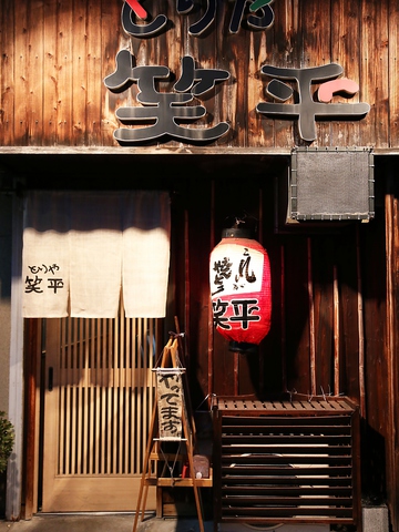 鶏を知り尽くした店主がいる店。様々な鶏料理を堪能できる、落ち着いた大人の隠れ家。