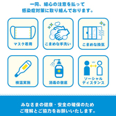 感染症対策〈1〉店内に消毒液設置・テーブル毎に仕切りあり・換気設備あり・従業員の勤務時の検温、マスク着用、頻繁な手洗いなど徹底してお客様のご来店をお待ちしております。