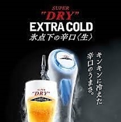 エクストラコールド、氷点下がもたらす美味しさを！