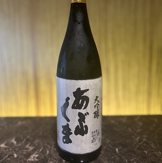 あぶくま【大吟醸】