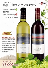 鳥居平今村／アンサンブル フルボトル