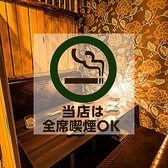 全席喫煙可能な個室空間で、愛煙家の方にも快適にお過ごしいただけます。周囲を気にせずリラックスできる完全個室は、木の温もりと落ち着いた照明が調和した上質な雰囲気。接待や会食、大切なひとときを静かに楽しみたい場面にも最適です。プライベート感あふれる空間で、美酒と美食、そして一服の安らぎをお楽しみください