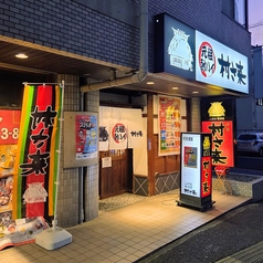 村さ来 八田店の外観3