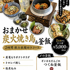 吟味シテ醸ス 関内店のコース写真