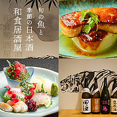 和食居酒屋　虎視眈々の写真