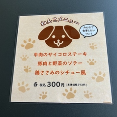 テラス席ではペット同伴可♪犬用の「わんこメニュー」もご用意ございます！