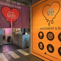 アミューズメントあり◎