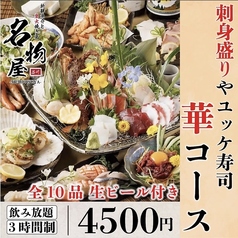 名物家 品川店のコース写真